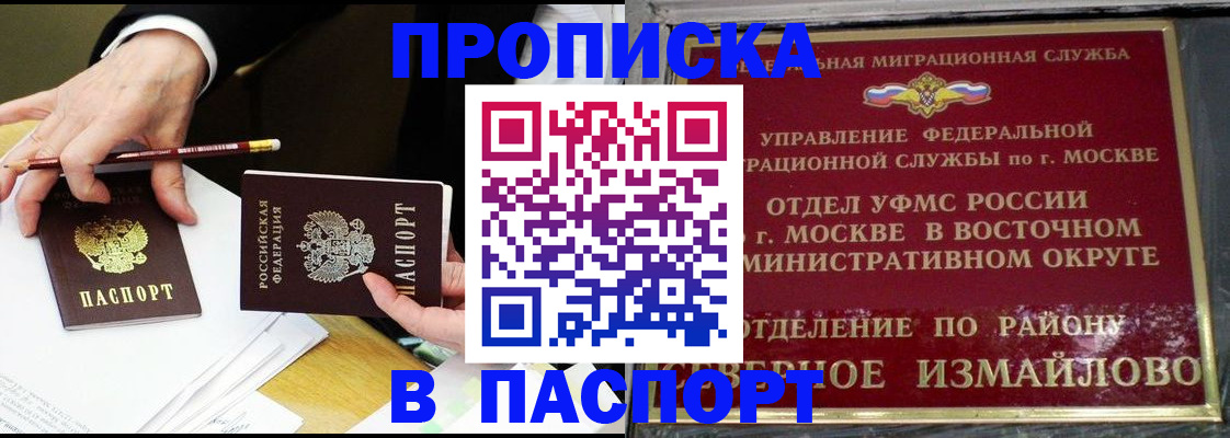 прописка 2025 в Бугульме